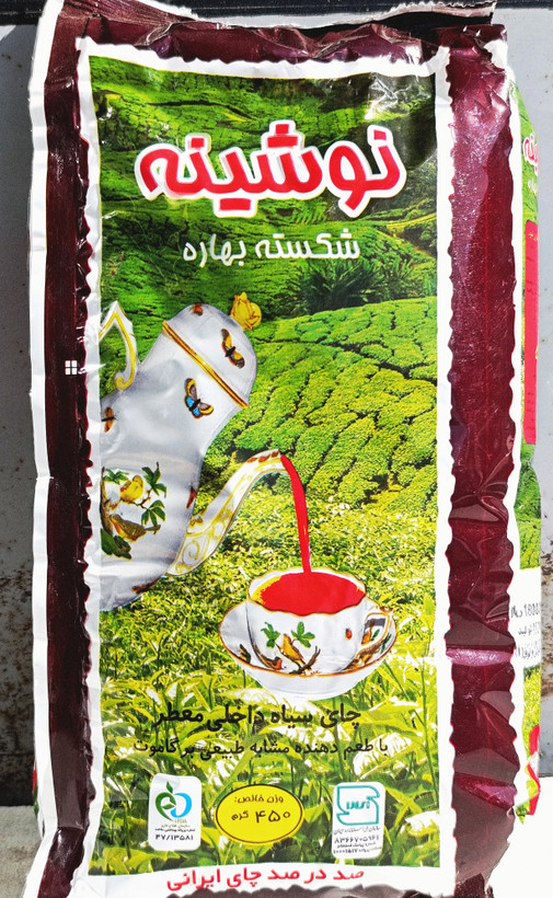 چای شکسته بهاره معطر نوشینه 1405